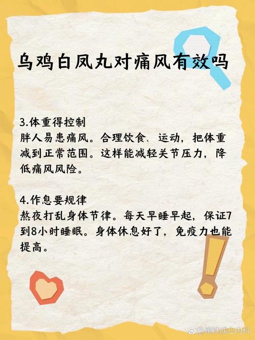 鸟鸡白凤丸能治痛风吗