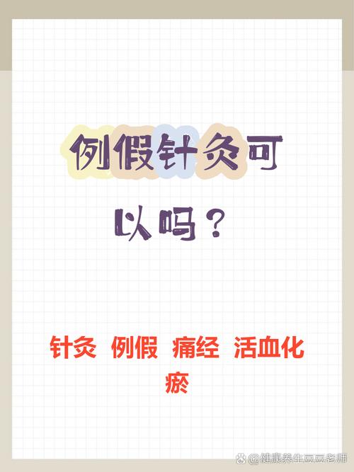 针灸会导致月经紊乱吗