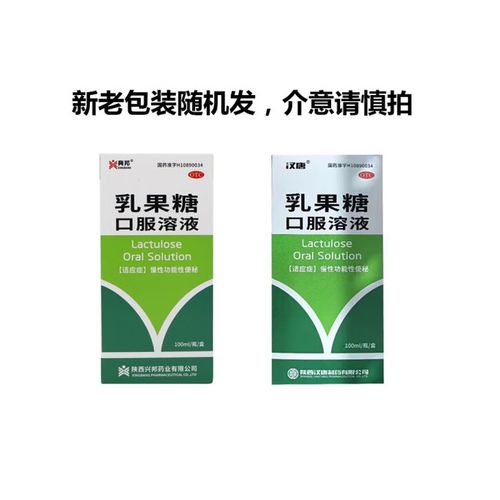 乳果糖口服溶液安全吗