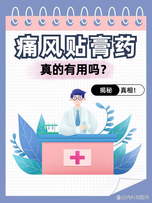 痛风能贴膏药能消肿吗