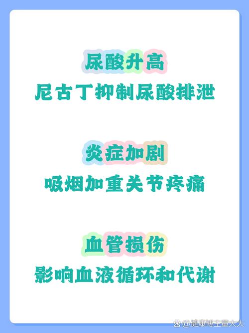 吸烟对痛风病有影响吗