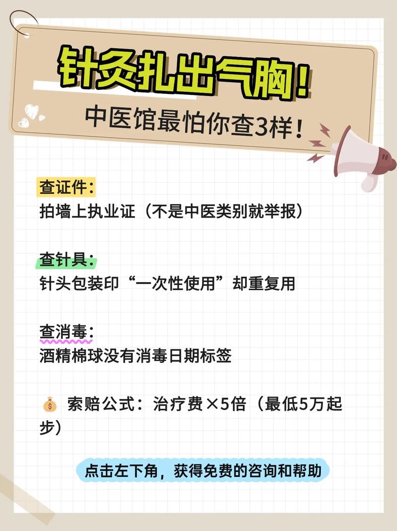 什么是针灸引发的气胸