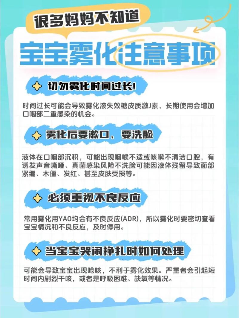 宝宝在家做雾化安全吗