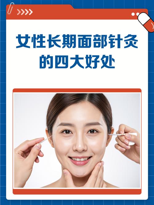 脸部针灸的好处与坏处