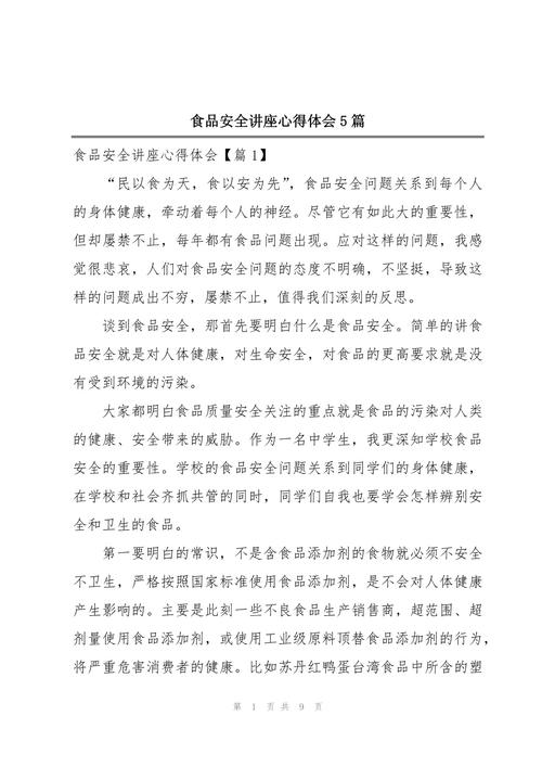 食品药品安全培训心得