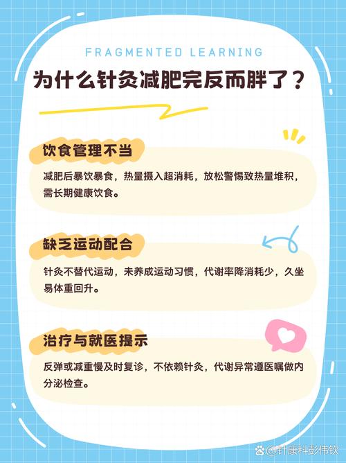 为什么针灸减肥会反弹