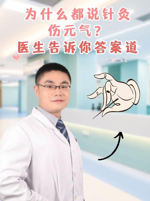 为什么都说针灸伤元气