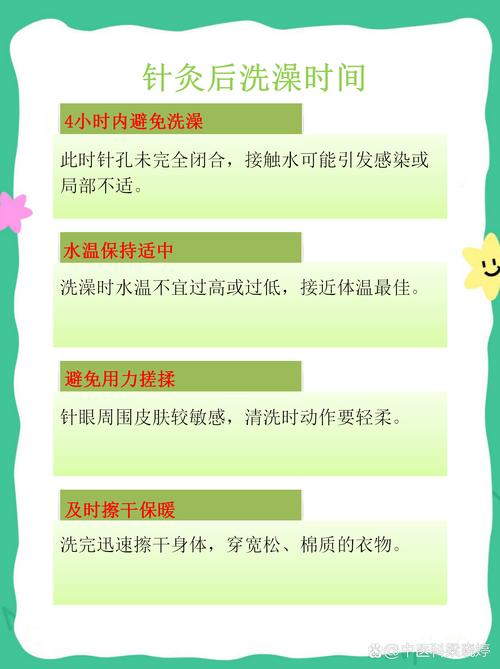 扎过针灸多久可以洗澡