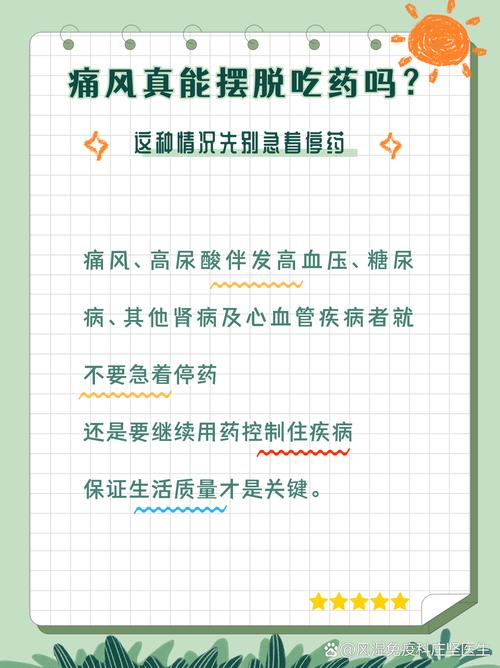 初次痛风不吃药可以吗