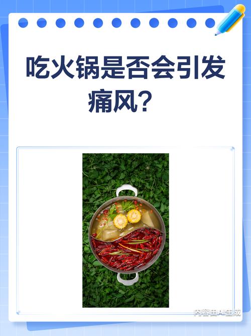 为什么痛风不能吃火锅