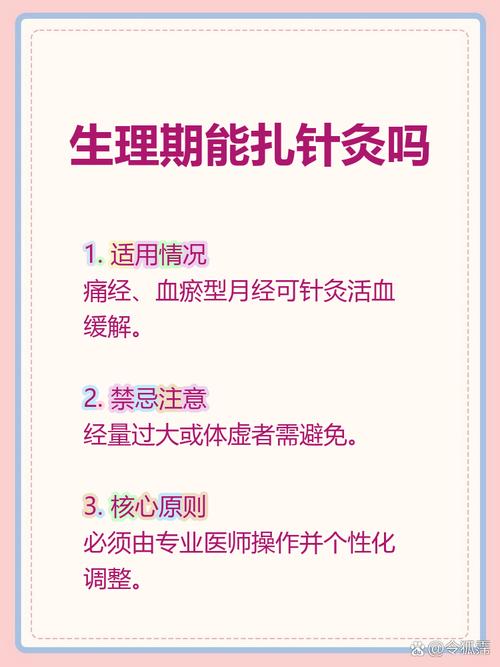 女人月经期可以针灸吗