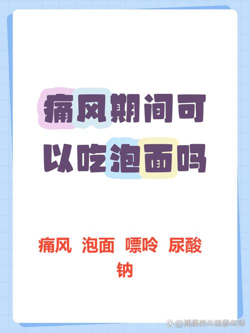 痛风发作能吃方便面吗