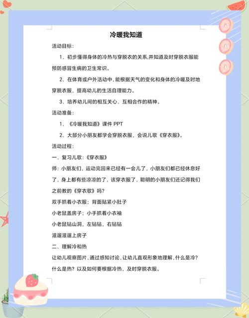 防寒保暖安全教案小班
