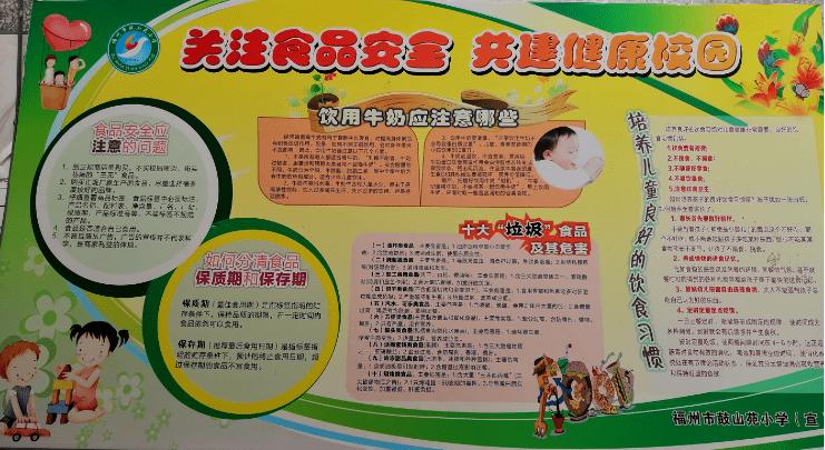 食品安全宣传活动简报