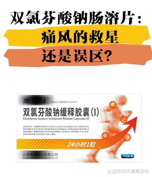 痛风双氯芬酸钠可以吗
