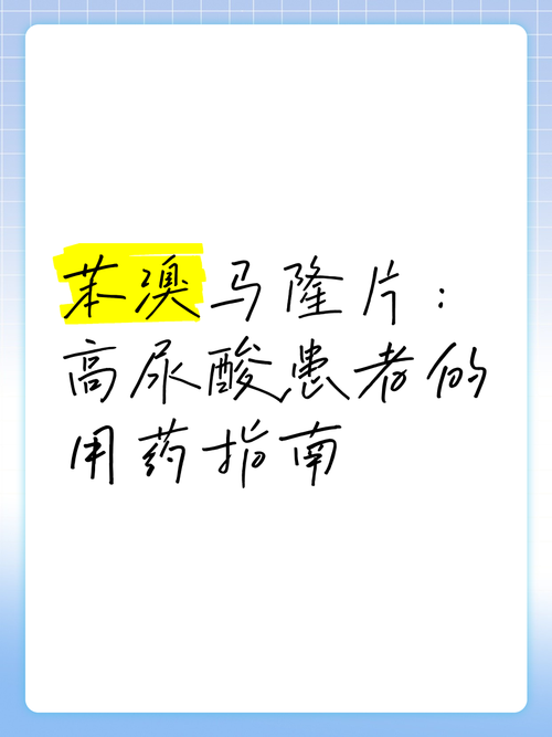 痛风吃苯溴马隆吃多久