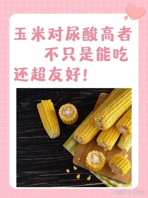 痛风可以吃玉米棒子吗