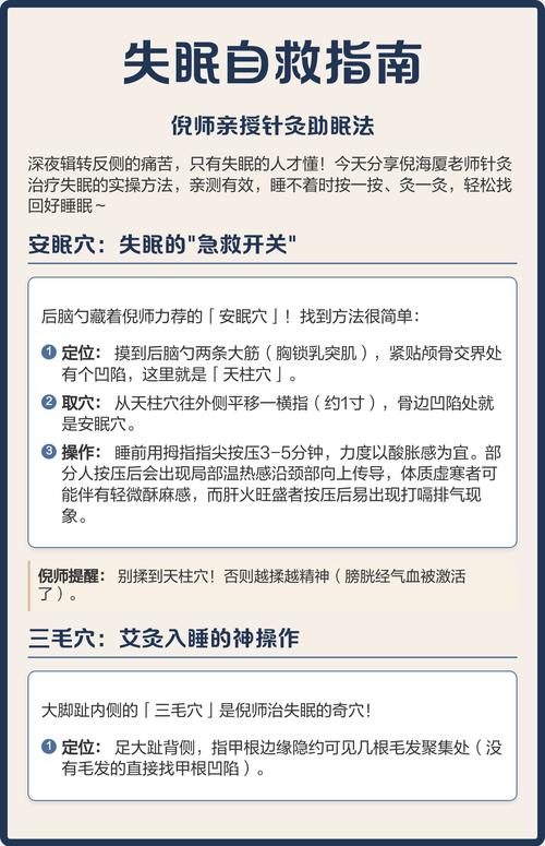 针灸多少天能治好失眠