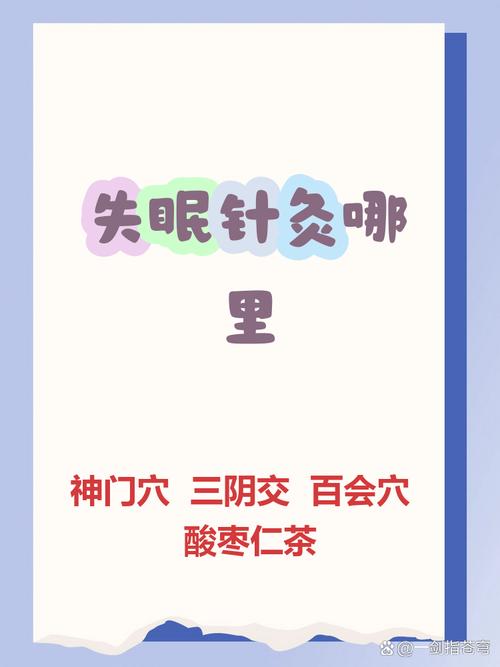 针灸多少天能治好失眠