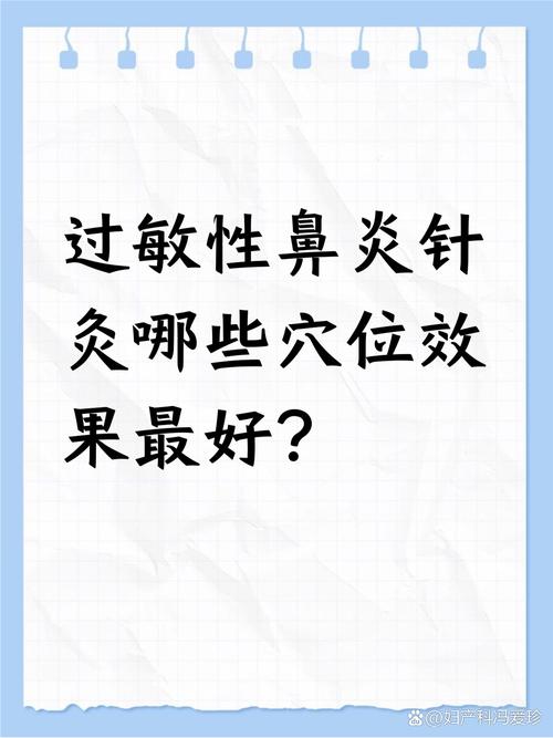 过敏性鼻炎的针灸治疗