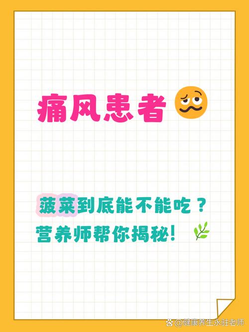 痛风病人可以吃菠菜吗