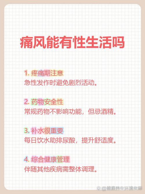 痛风和性生活有关系吗