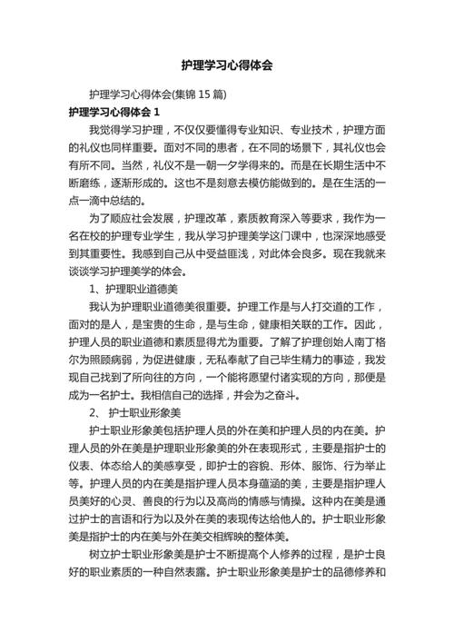 护理安全管理培训心得