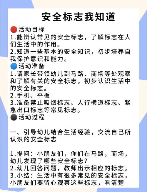 认识安全标识中班教案
