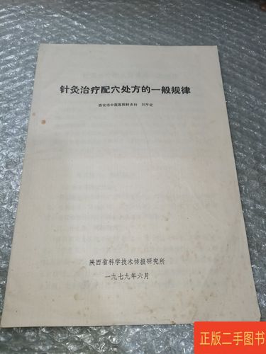 陕西省中医医院针灸科