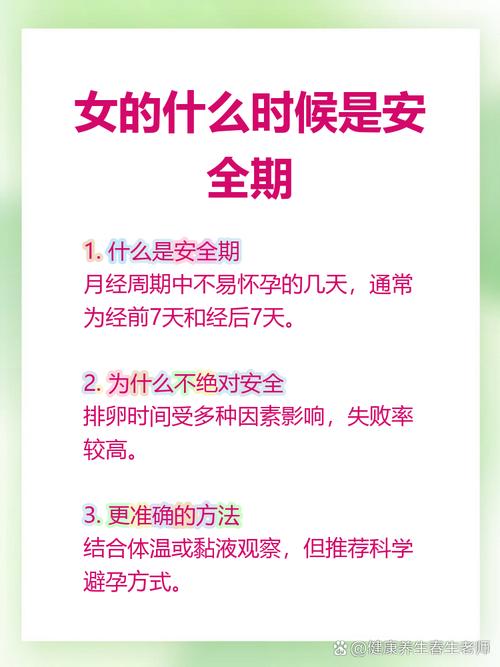 女生安全期绝对安全吗