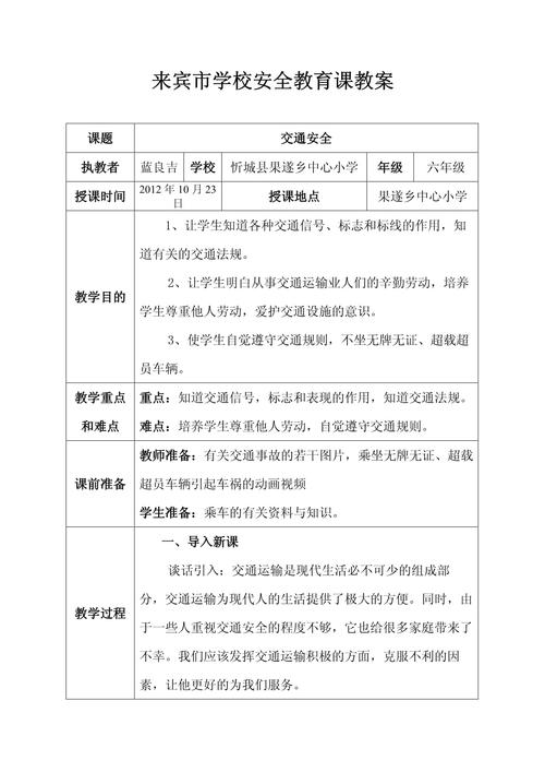 大班安全交通安全教案