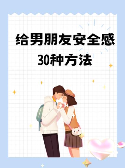 怎么样给一个人安全感