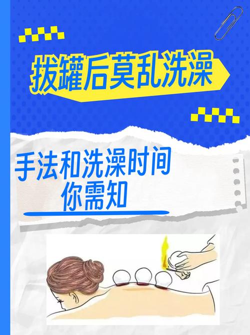 针灸拔罐后多久能洗澡