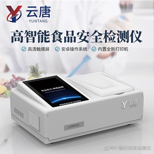 一体化食品安全检测仪