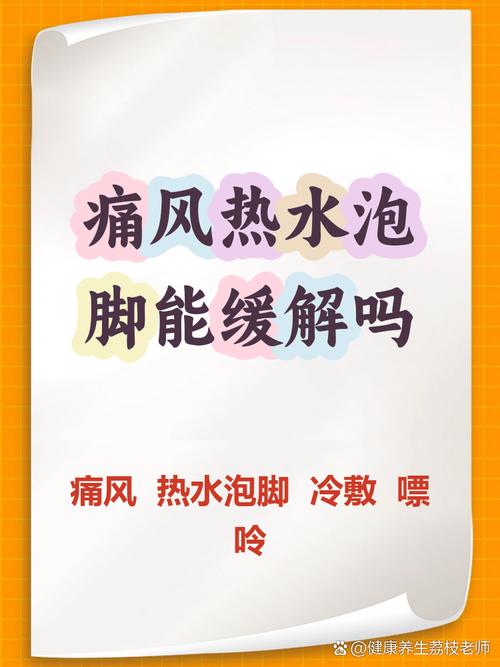 脚痛风可以热水泡脚吗