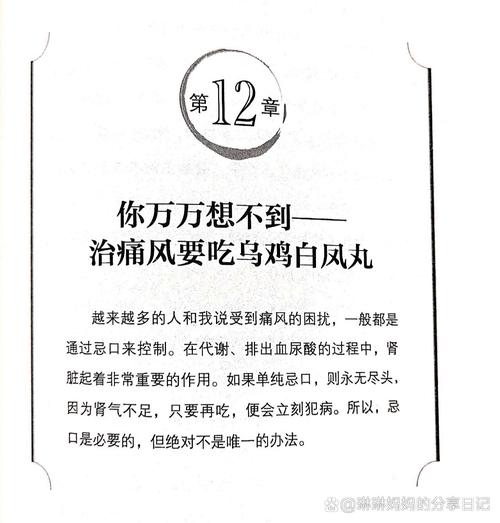 乌鸡白凤丸是否治痛风