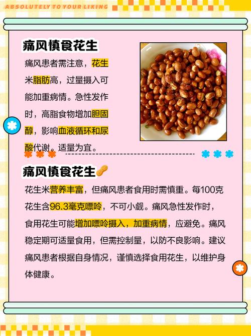 痛风患者能吃花生米吗