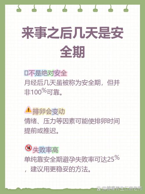 来事前两天是安全期吗
