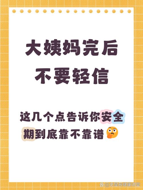 姨妈刚走第二天安全吗