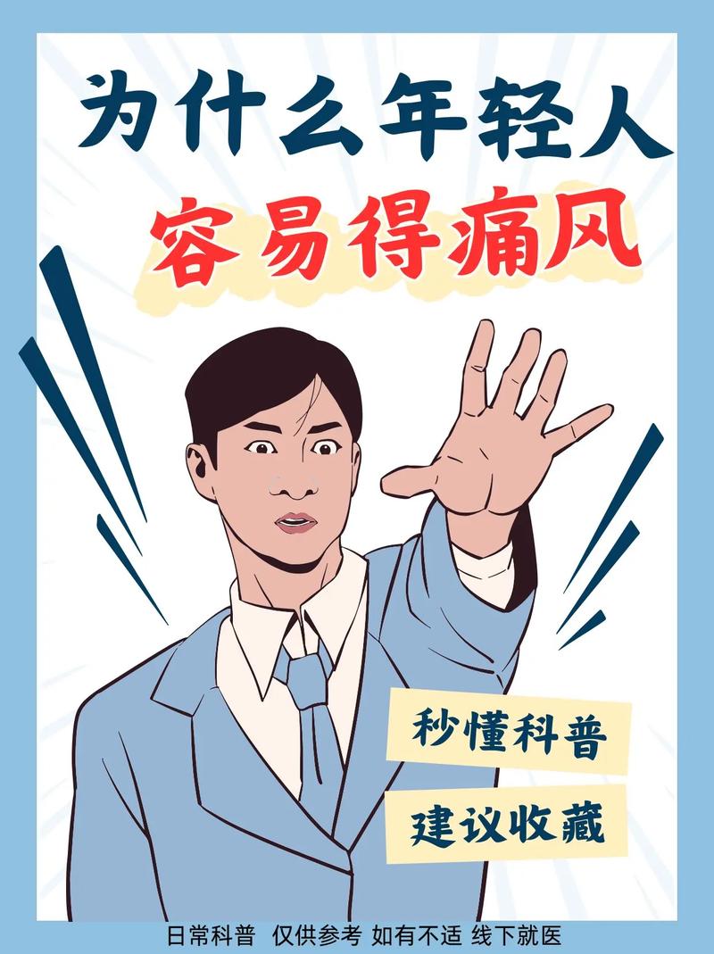 年轻人为什么会得痛风