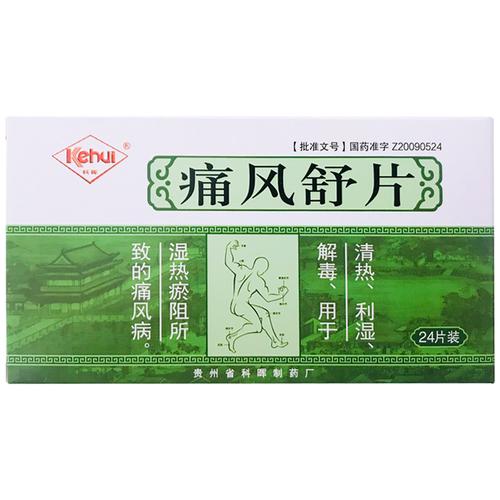 痛风消炎止痛药有哪些