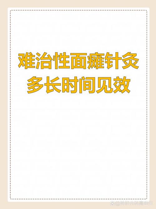 面瘫什么时候开始针灸