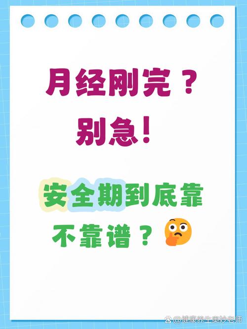 月经走后第一天安全吗