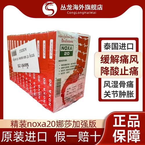 泰国痛风药娜莎怎么吃