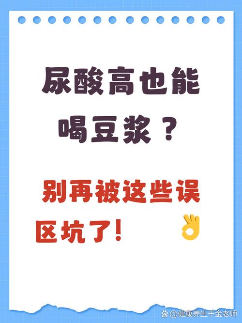 痛风的人能不能喝豆浆