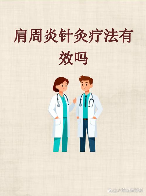 针灸可以治疗肩周炎吗