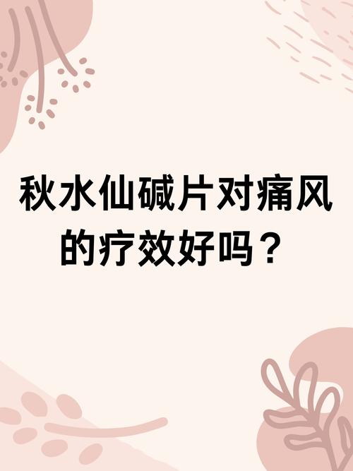 痛风吃秋水仙碱副作用
