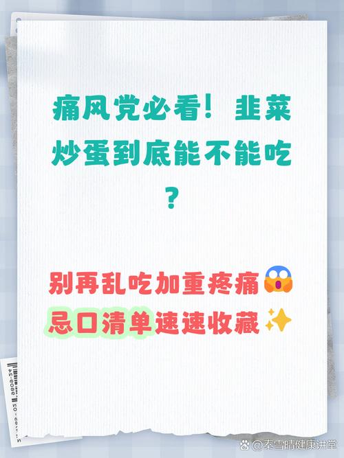 痛风能吃韭菜炒鸡蛋吗