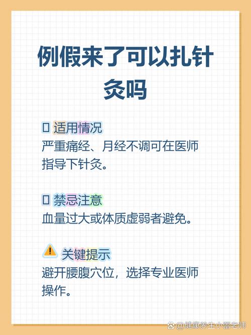 月经期扎针灸的副作用