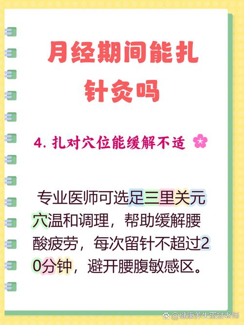 大姨妈期间可以针灸吗